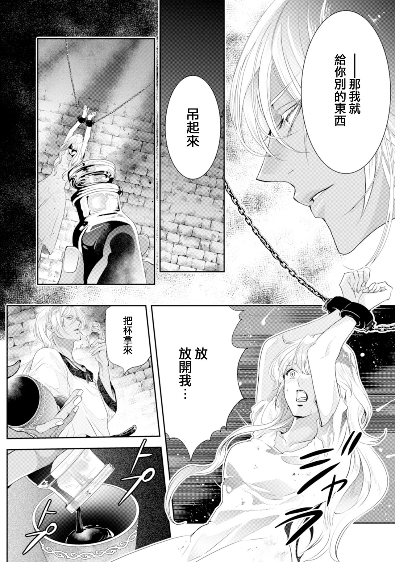断罪的微笑 01 [冒险者公会] – Page 18