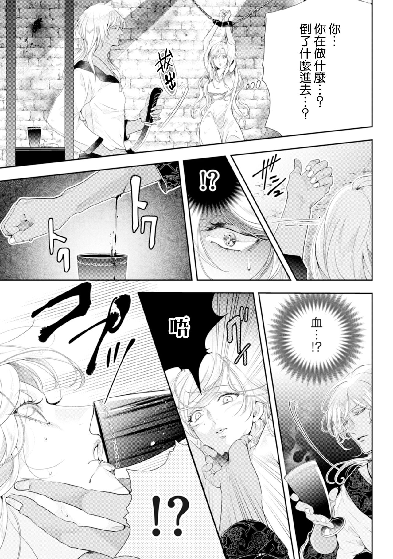 断罪的微笑 01 [冒险者公会] – Page 19