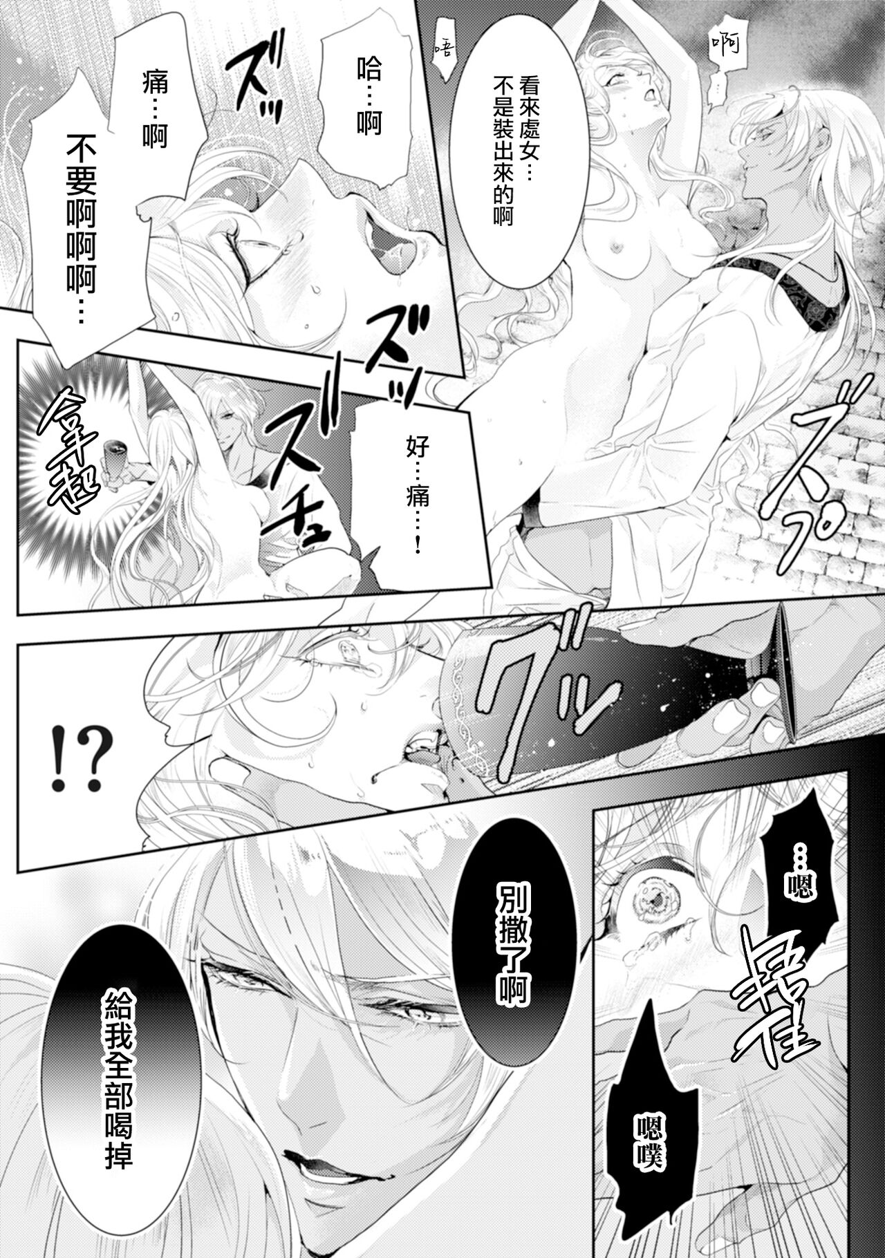 断罪的微笑 01 [冒险者公会] – Page 24