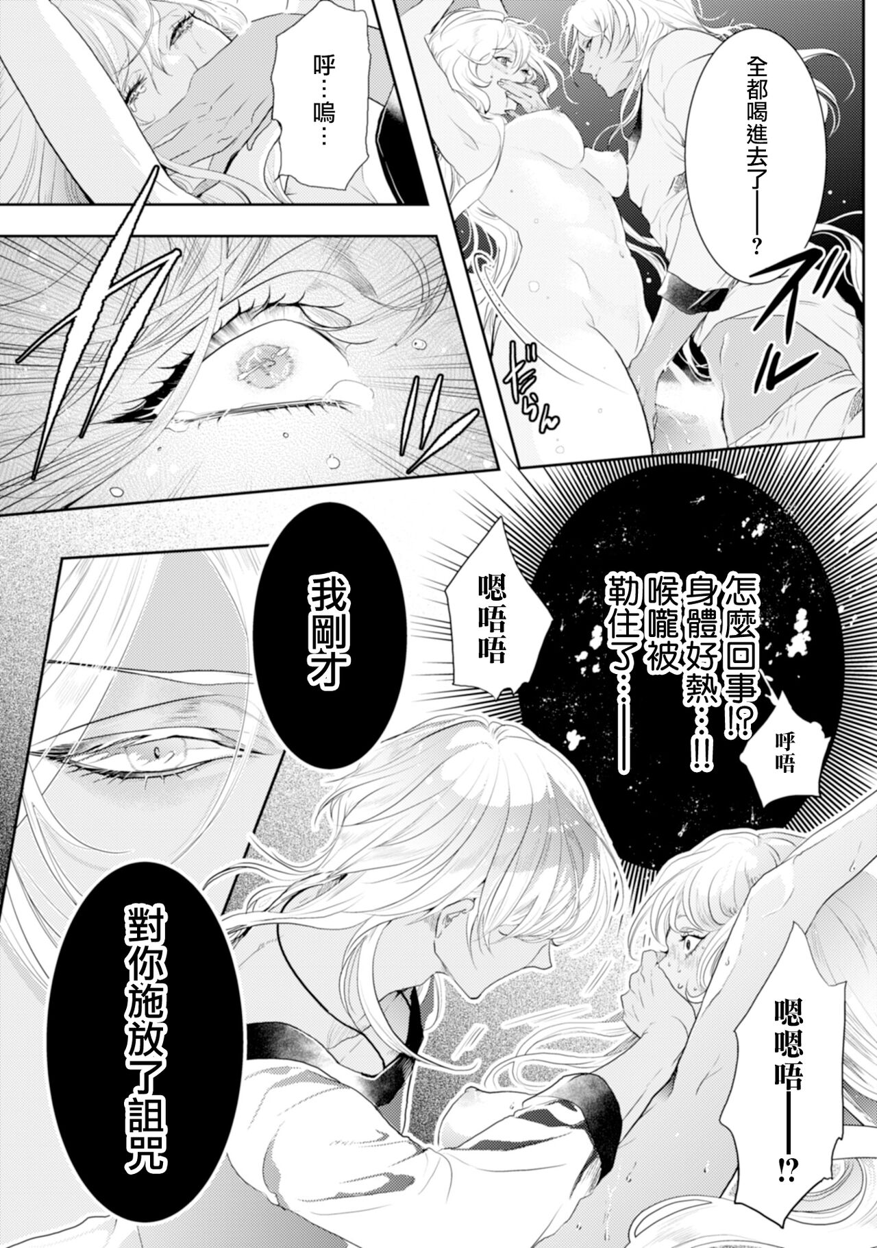 断罪的微笑 01 [冒险者公会] – Page 26
