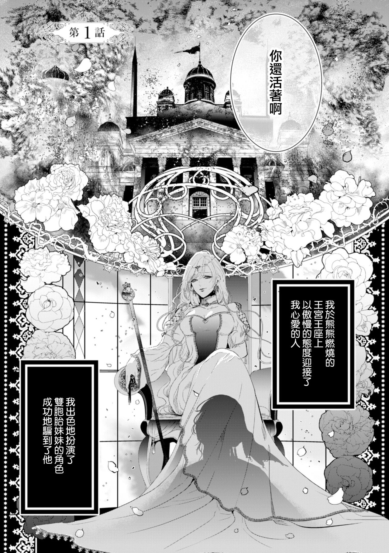断罪的微笑 01 [冒险者公会] – Page 3