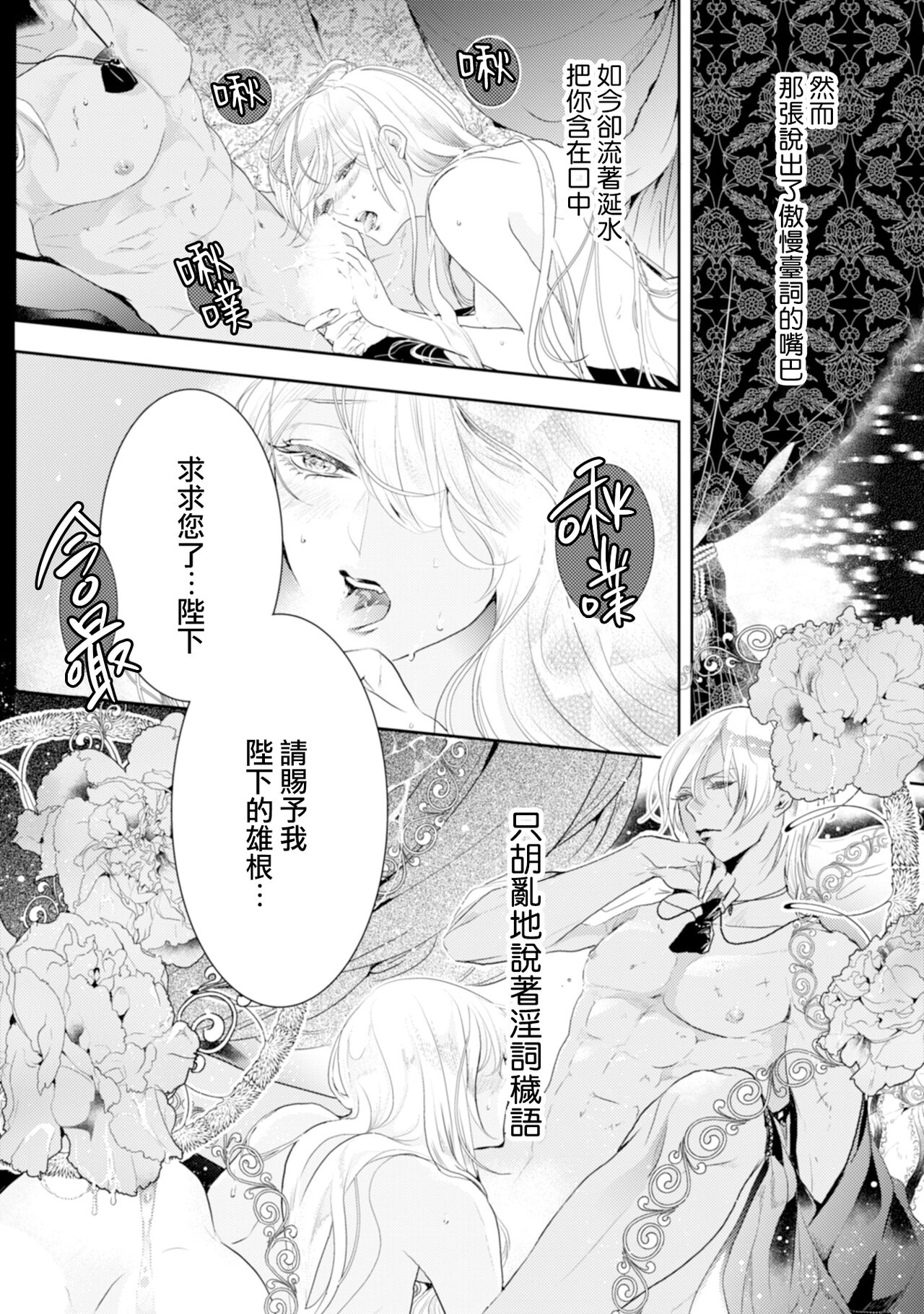 断罪的微笑 01 [冒险者公会] – Page 4