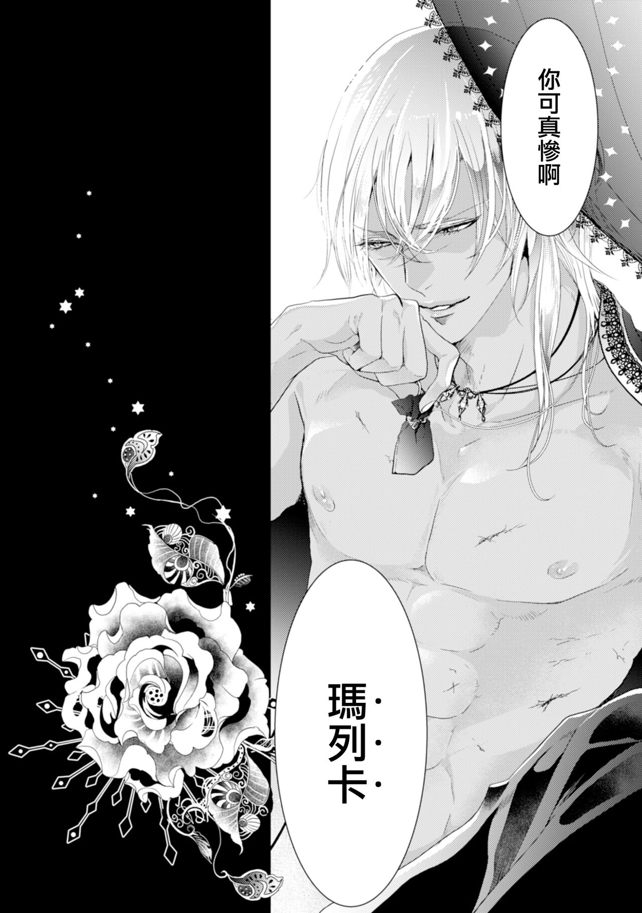 断罪的微笑 01 [冒险者公会] – Page 5