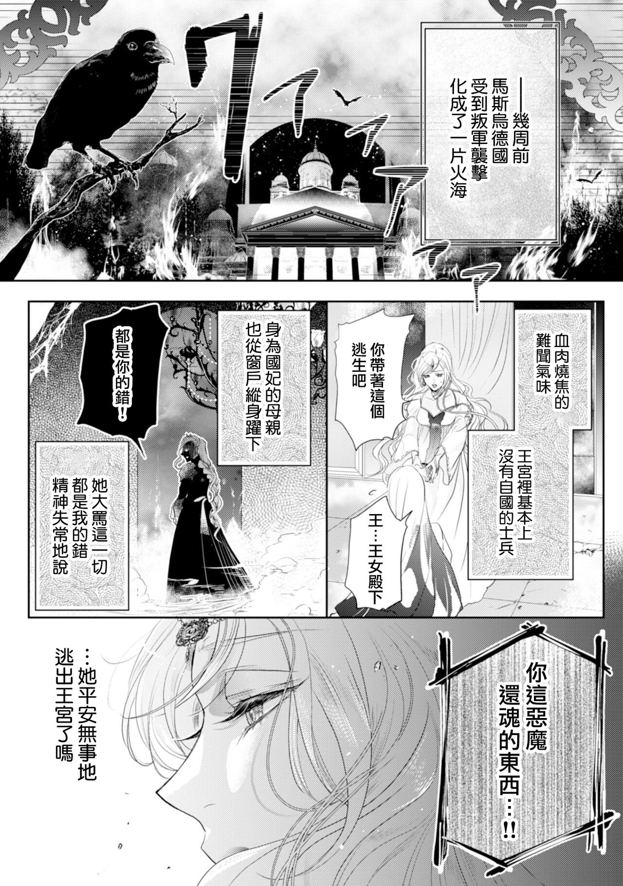断罪的微笑 01 [冒险者公会] – Page 6