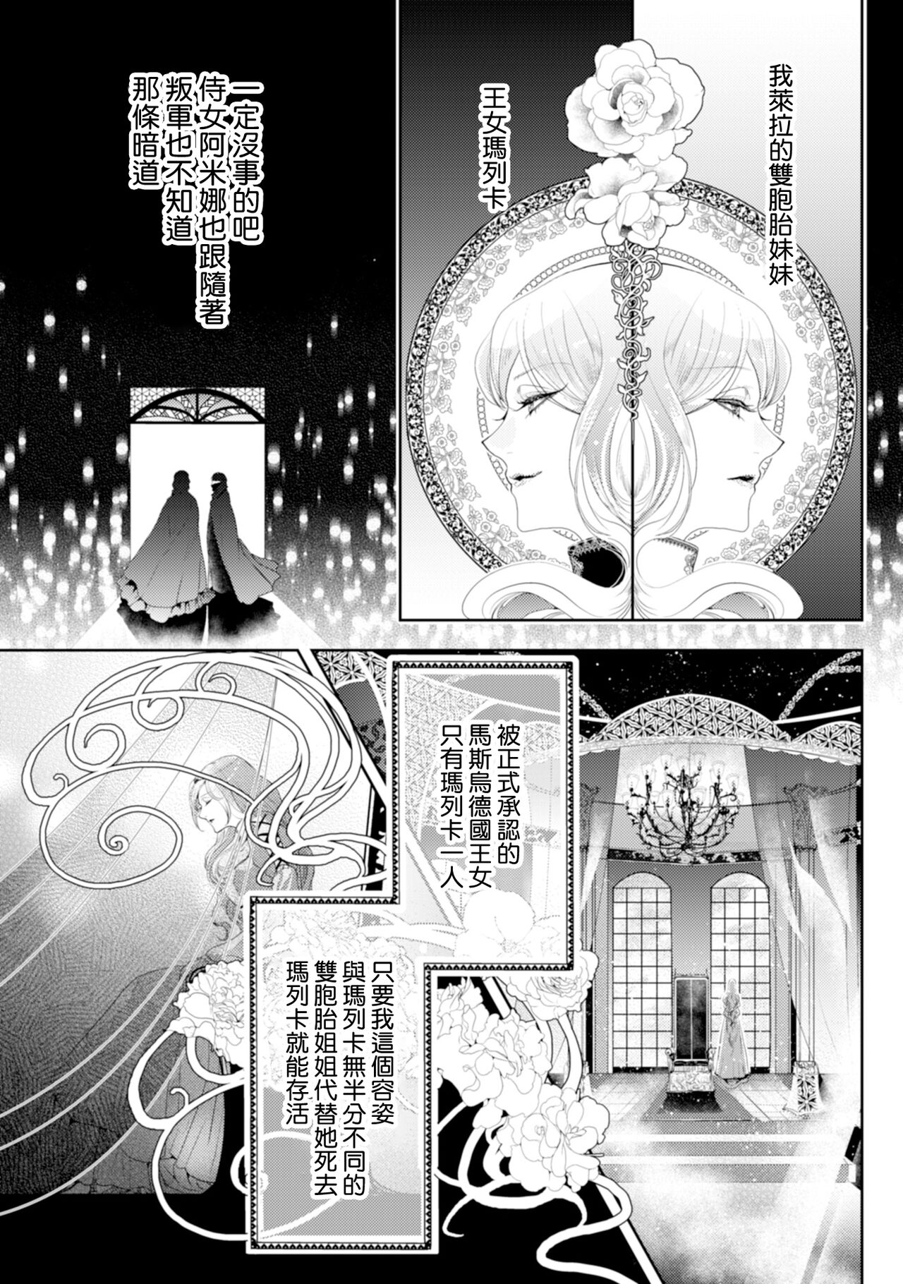 断罪的微笑 01 [冒险者公会] – Page 7