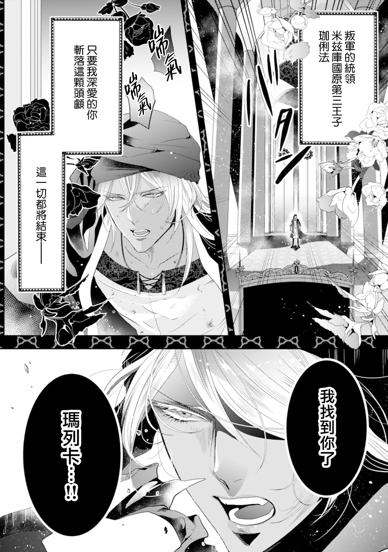断罪的微笑 01 [冒险者公会] – Page 8