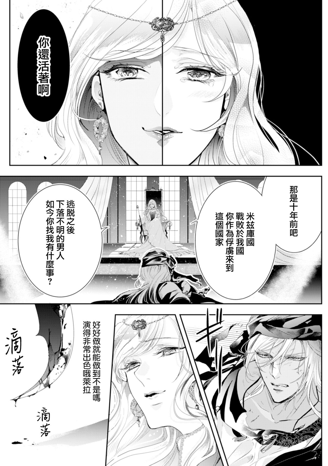 断罪的微笑 01 [冒险者公会] – Page 9