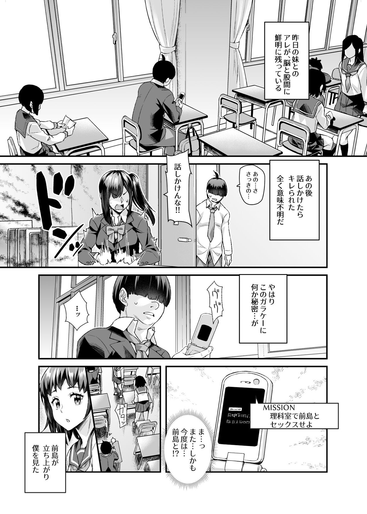 [にゅう工房] スーパーチートミッションEX そのガラケーに表示されたミッションは必ず達成できる – صفحة 12
