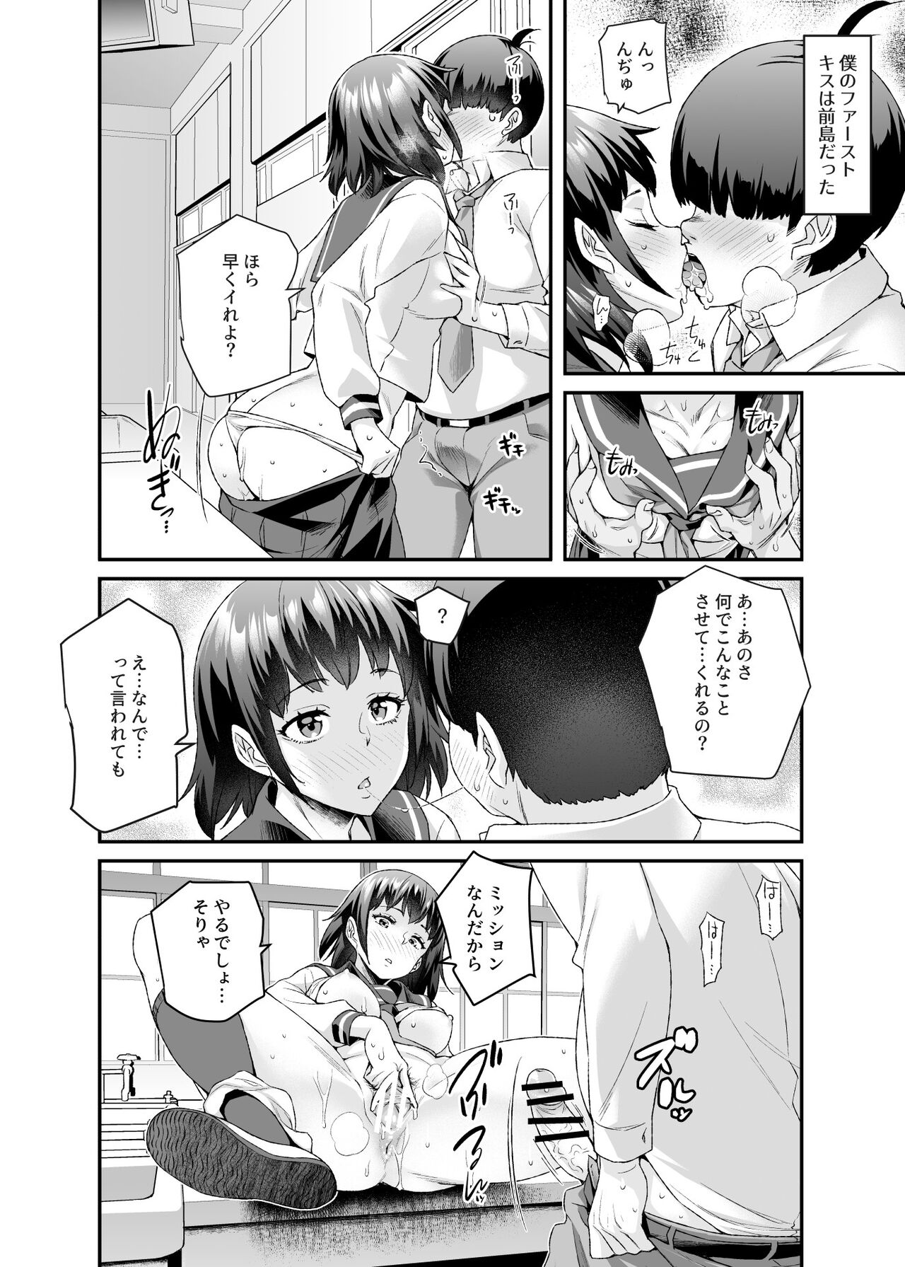 [にゅう工房] スーパーチートミッションEX そのガラケーに表示されたミッションは必ず達成できる – صفحة 13