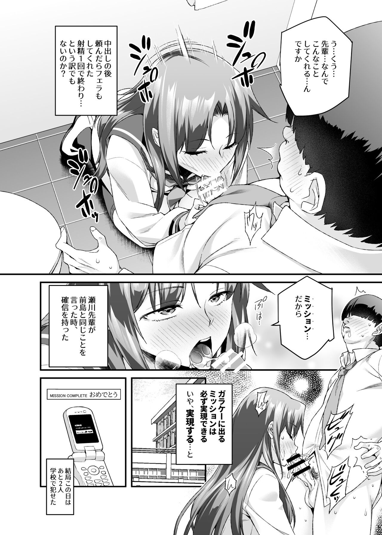 [にゅう工房] スーパーチートミッションEX そのガラケーに表示されたミッションは必ず達成できる – صفحة 19