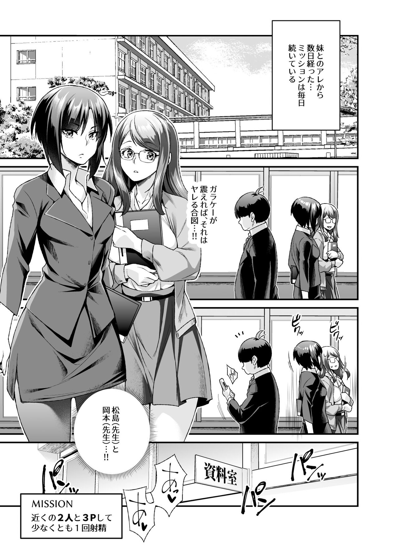 [にゅう工房] スーパーチートミッションEX そのガラケーに表示されたミッションは必ず達成できる – صفحة 20