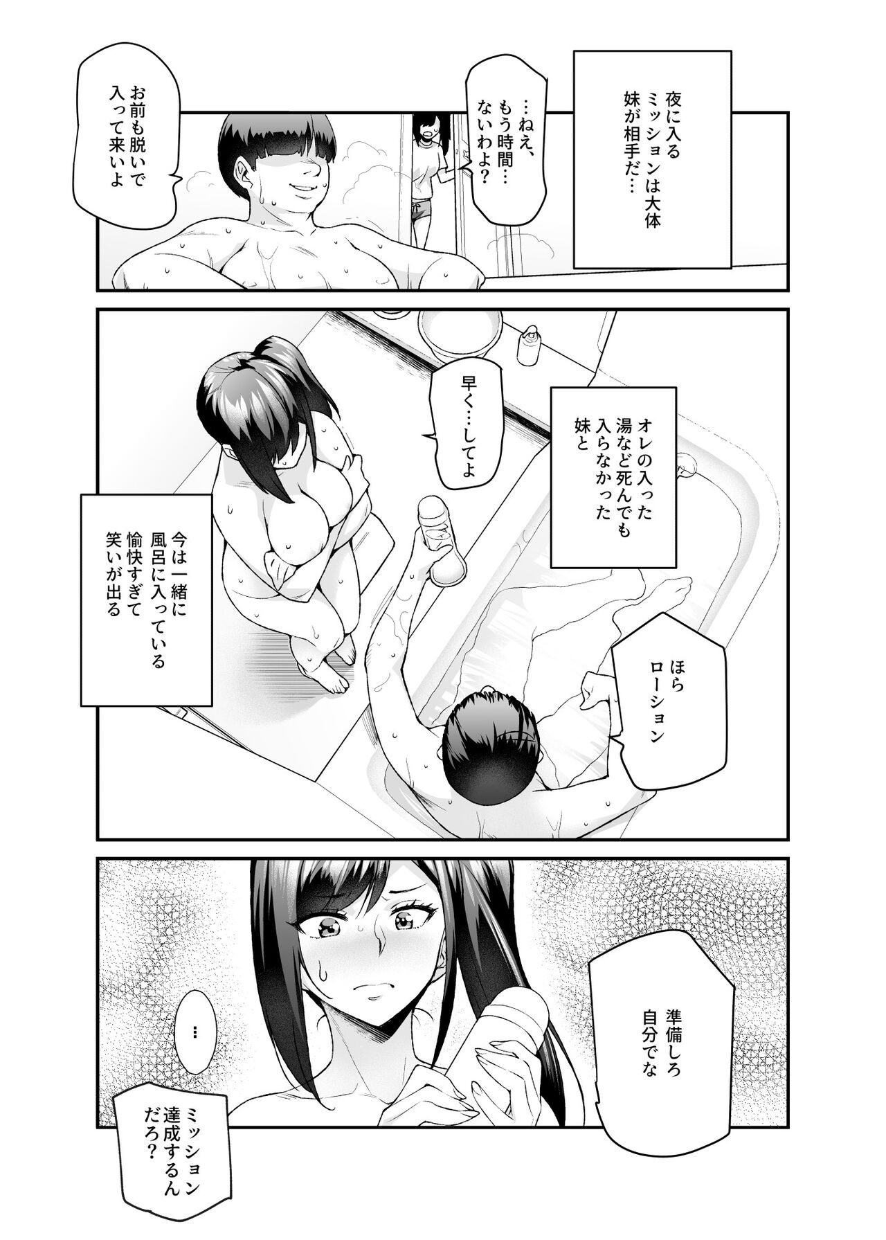 [にゅう工房] スーパーチートミッションEX そのガラケーに表示されたミッションは必ず達成できる – صفحة 28