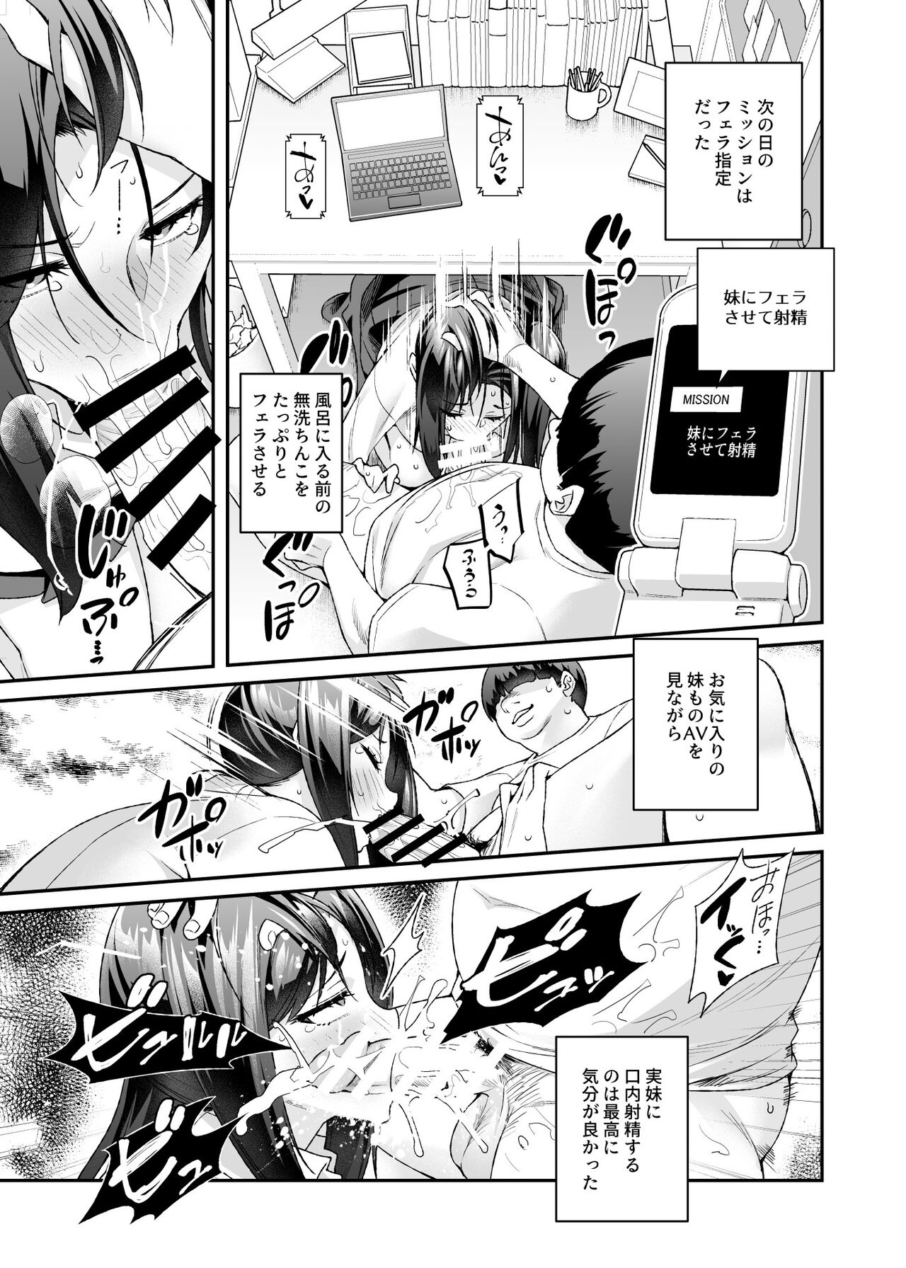 [にゅう工房] スーパーチートミッションEX そのガラケーに表示されたミッションは必ず達成できる – صفحة 32