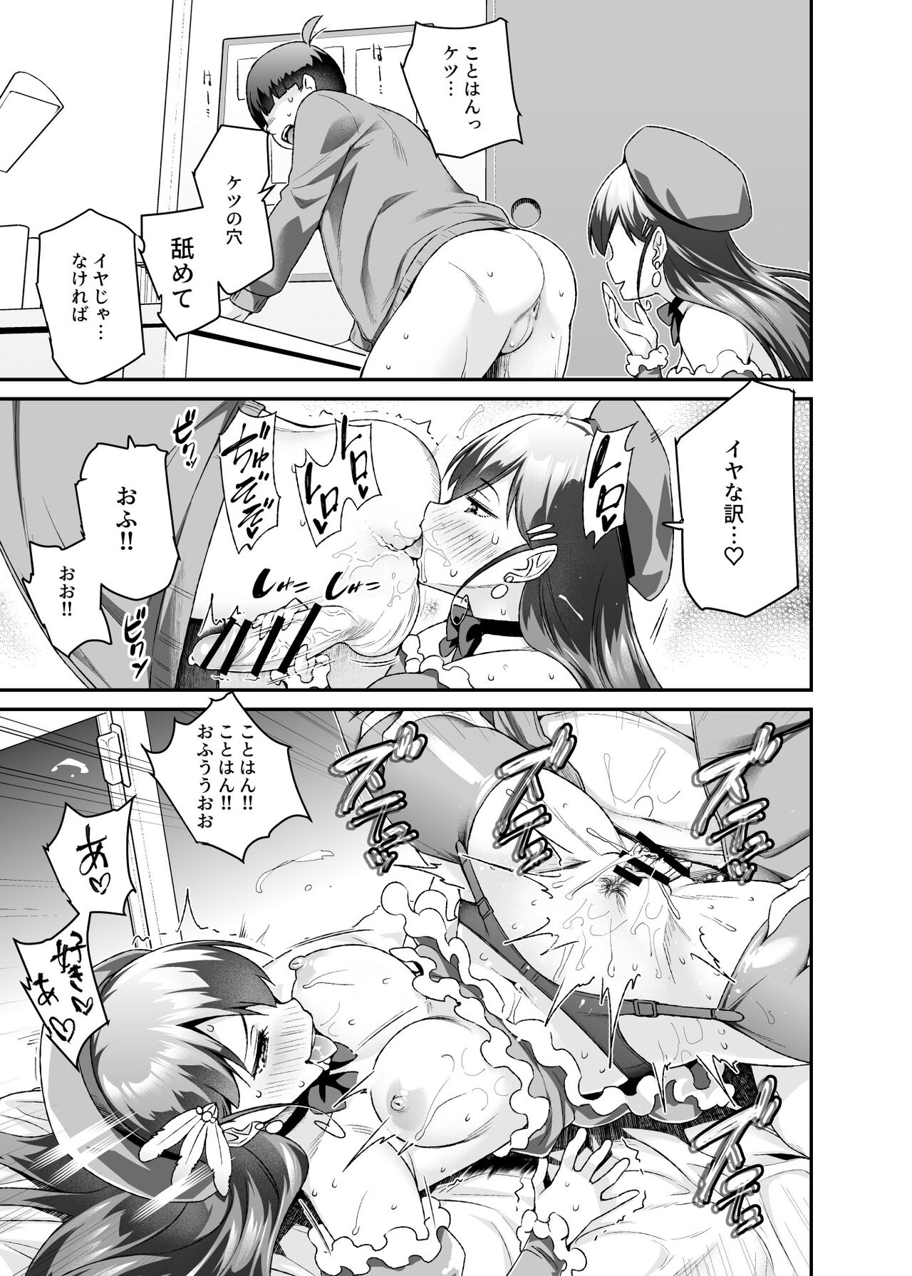 [にゅう工房] スーパーチートミッションEX そのガラケーに表示されたミッションは必ず達成できる – صفحة 36