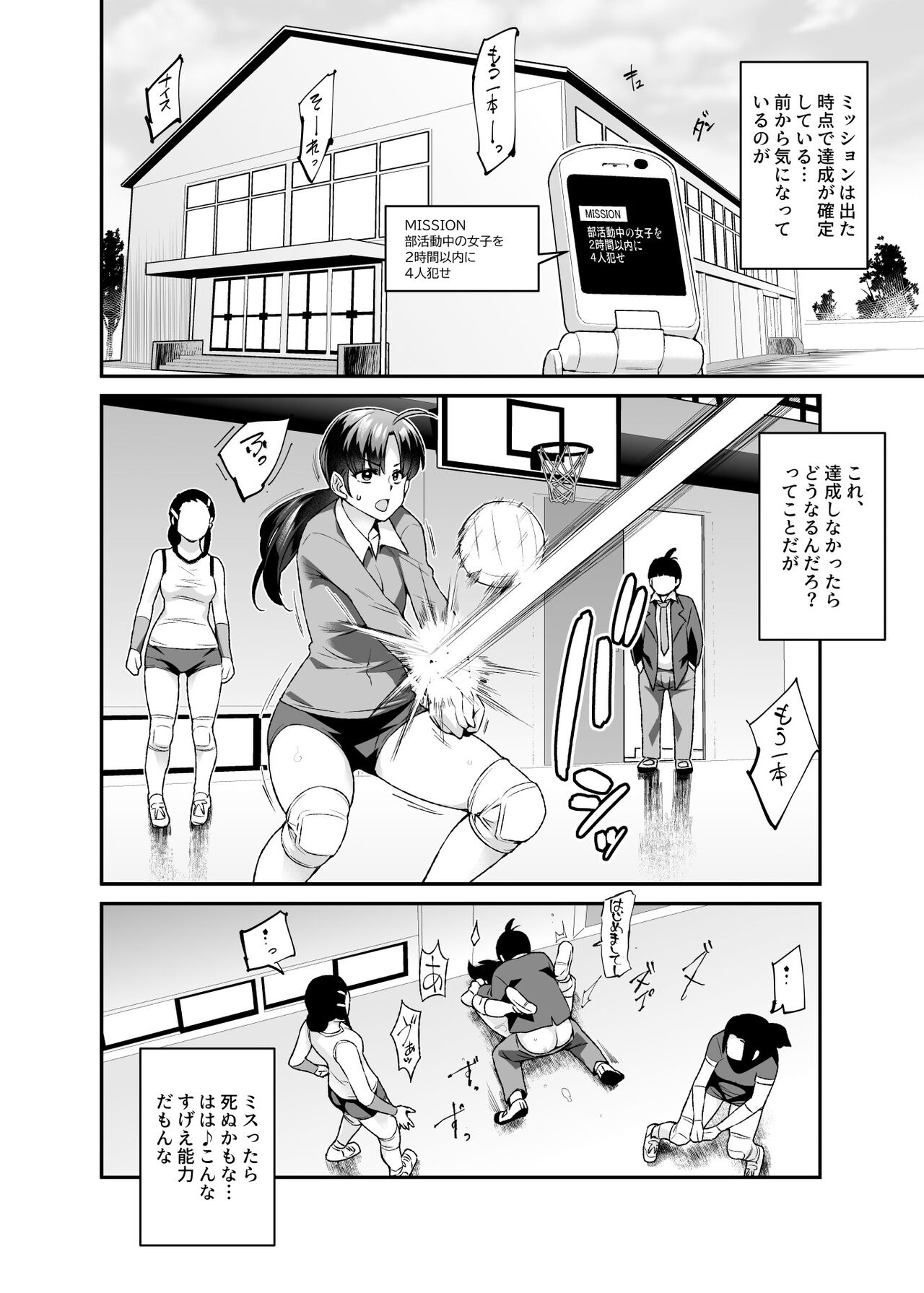 [にゅう工房] スーパーチートミッションEX そのガラケーに表示されたミッションは必ず達成できる – صفحة 37