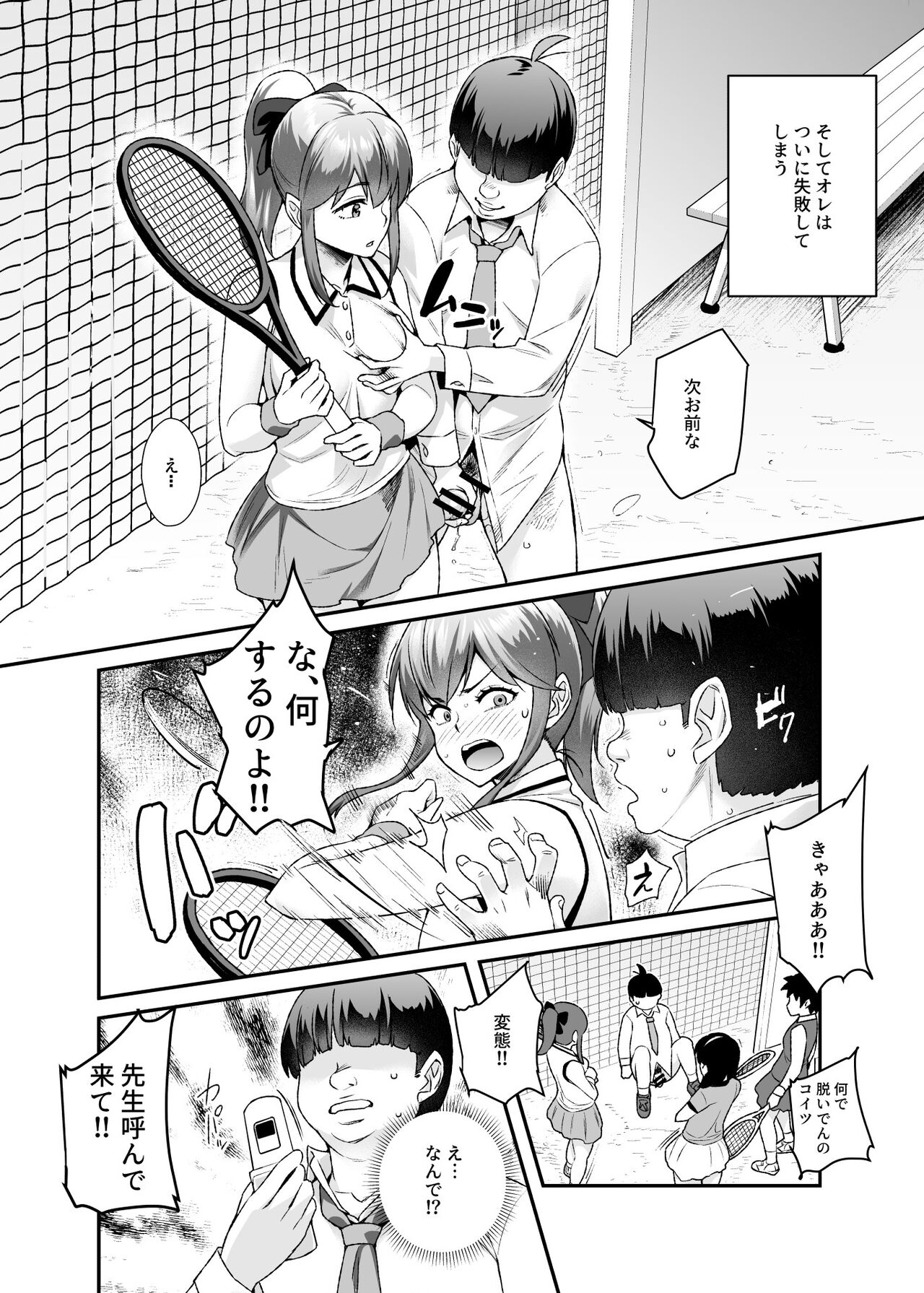 [にゅう工房] スーパーチートミッションEX そのガラケーに表示されたミッションは必ず達成できる – صفحة 41