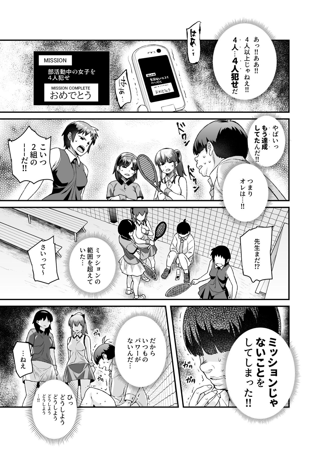 [にゅう工房] スーパーチートミッションEX そのガラケーに表示されたミッションは必ず達成できる – صفحة 42