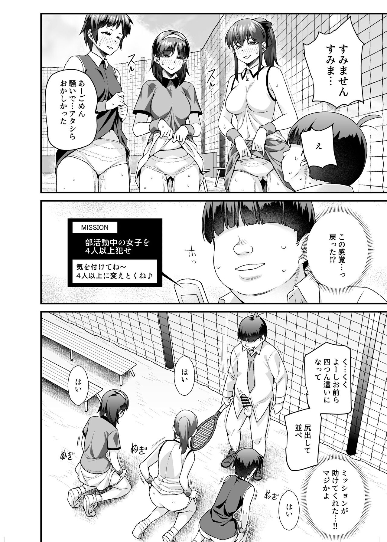 [にゅう工房] スーパーチートミッションEX そのガラケーに表示されたミッションは必ず達成できる – صفحة 43