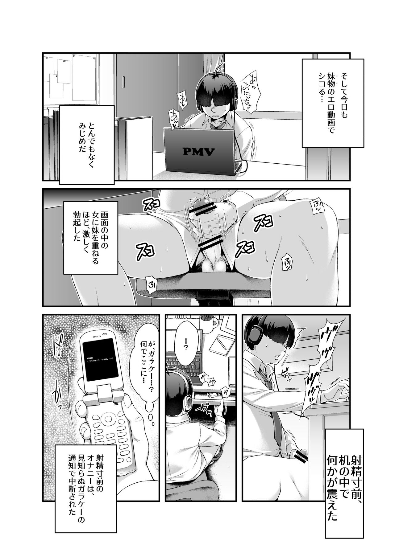 [にゅう工房] スーパーチートミッションEX そのガラケーに表示されたミッションは必ず達成できる – صفحة 5