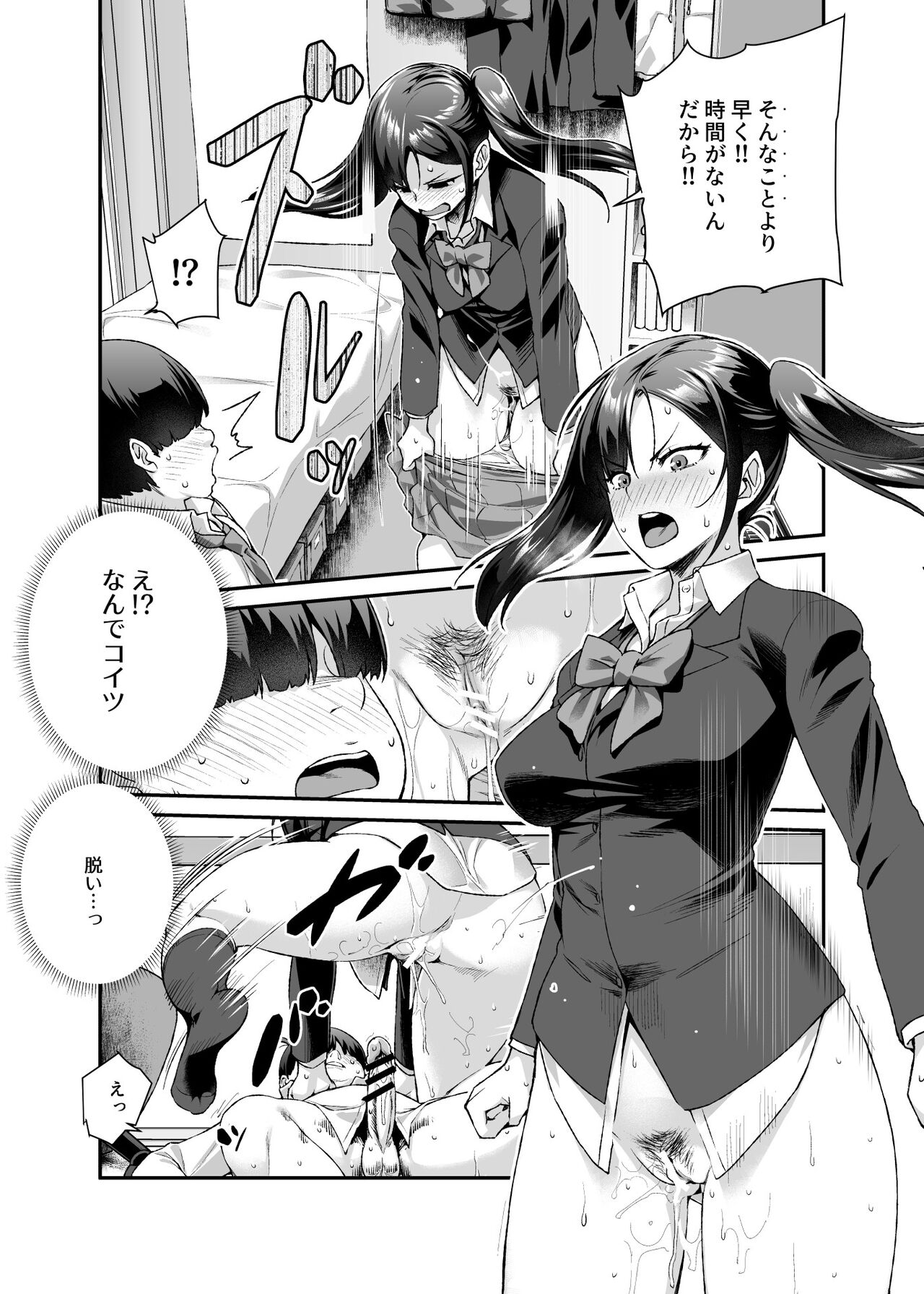 [にゅう工房] スーパーチートミッションEX そのガラケーに表示されたミッションは必ず達成できる – صفحة 8