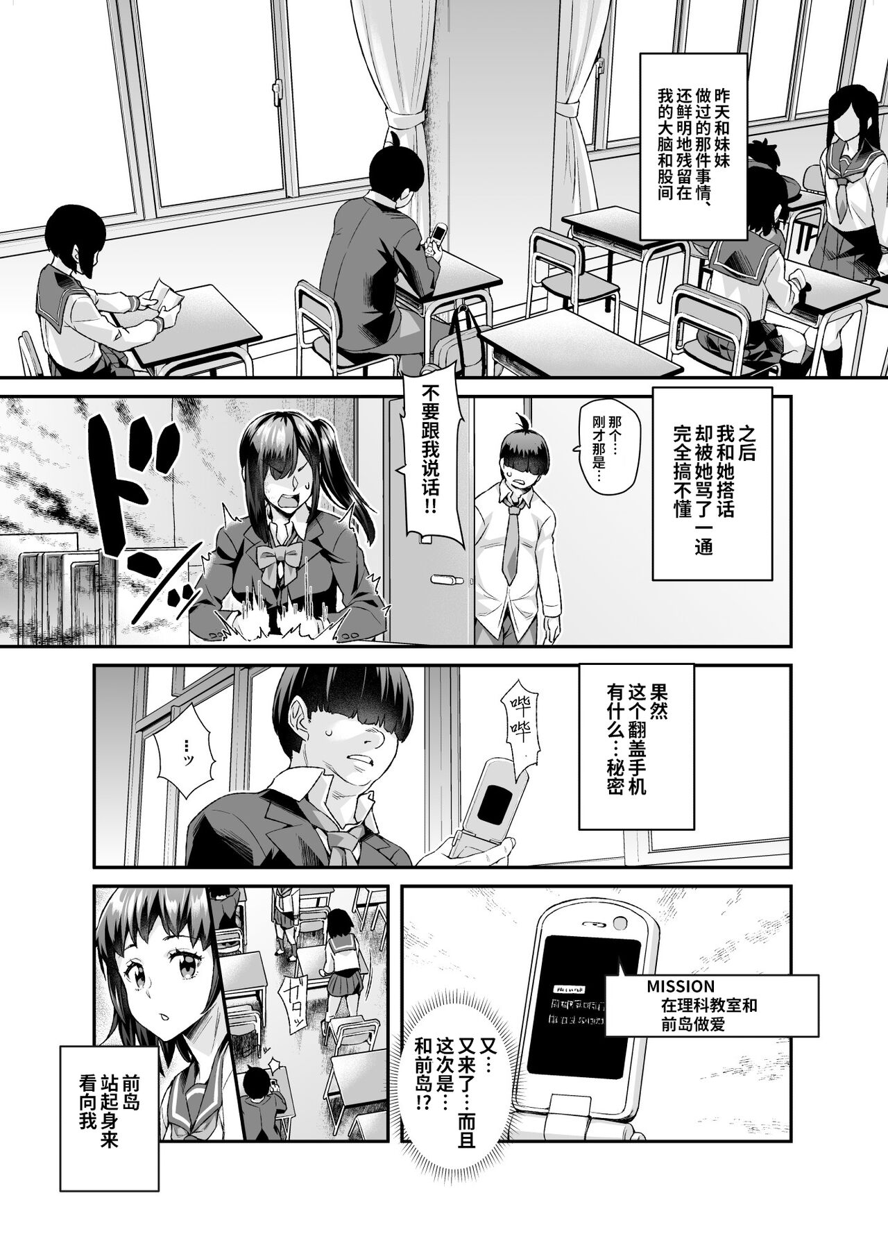 [神官冰点汉化][にゅう工房 (にゅう)] スーパーチートミッションEX そのガラケーに表示されたミッションは必ず達成できる [DL版] – Página 13