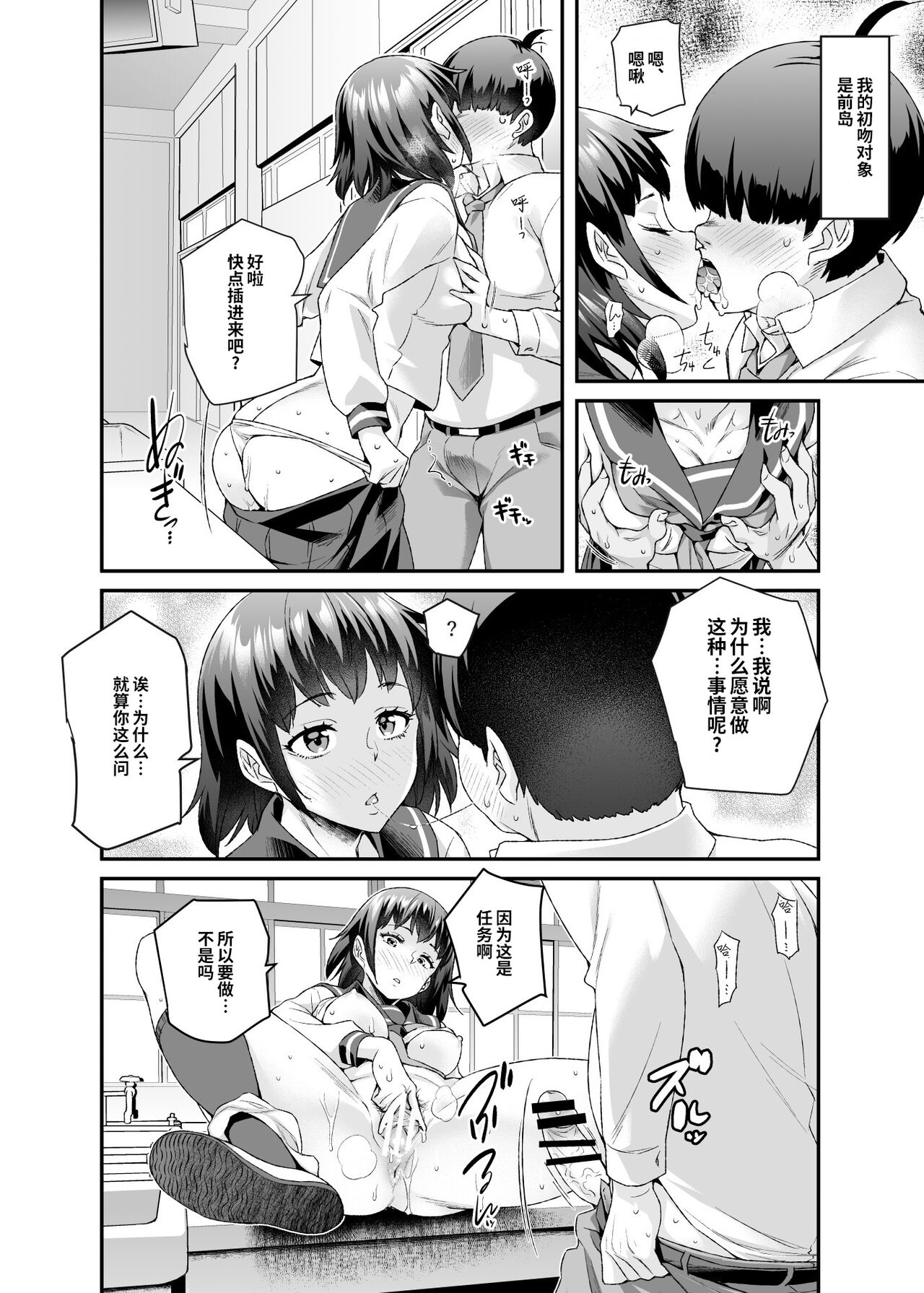 [神官冰点汉化][にゅう工房 (にゅう)] スーパーチートミッションEX そのガラケーに表示されたミッションは必ず達成できる [DL版] – Página 14