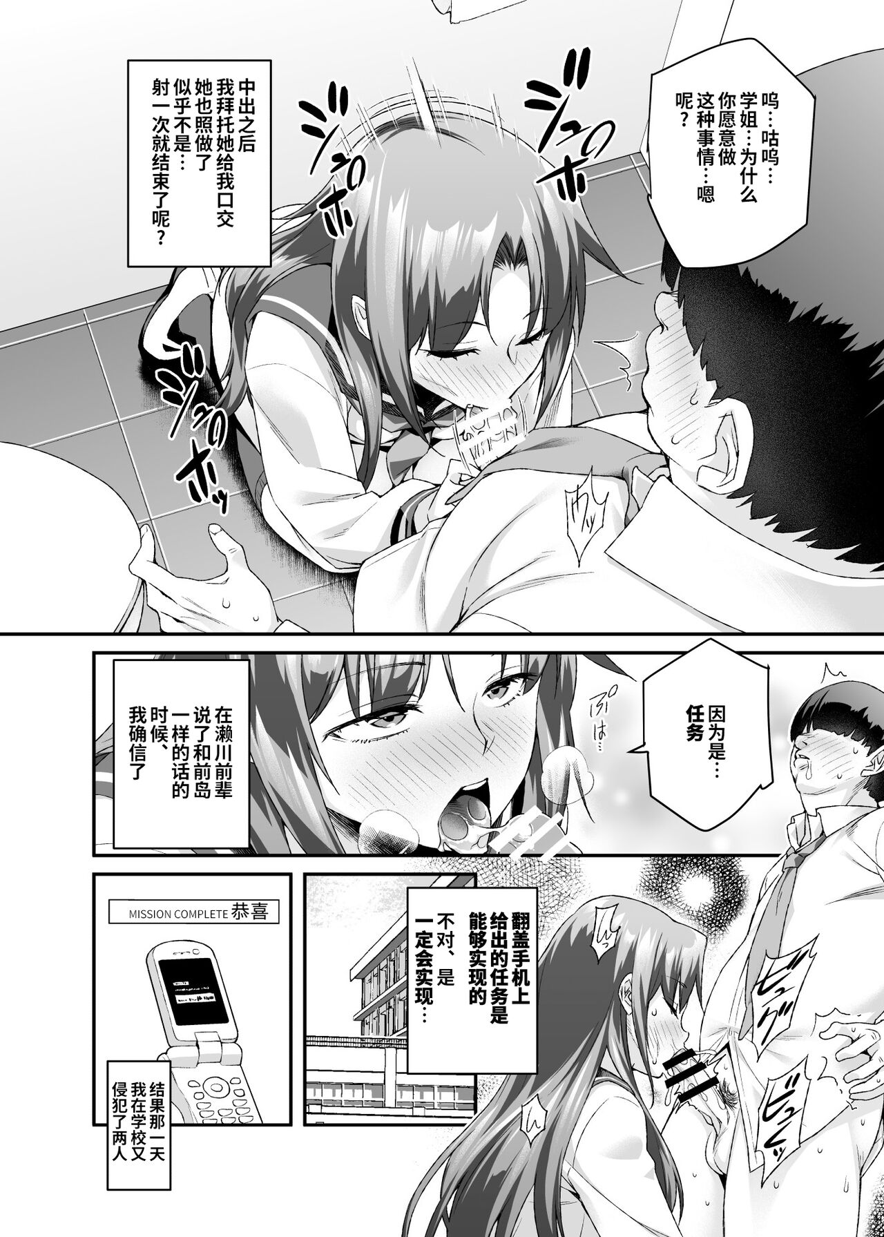 [神官冰点汉化][にゅう工房 (にゅう)] スーパーチートミッションEX そのガラケーに表示されたミッションは必ず達成できる [DL版] – Página 20