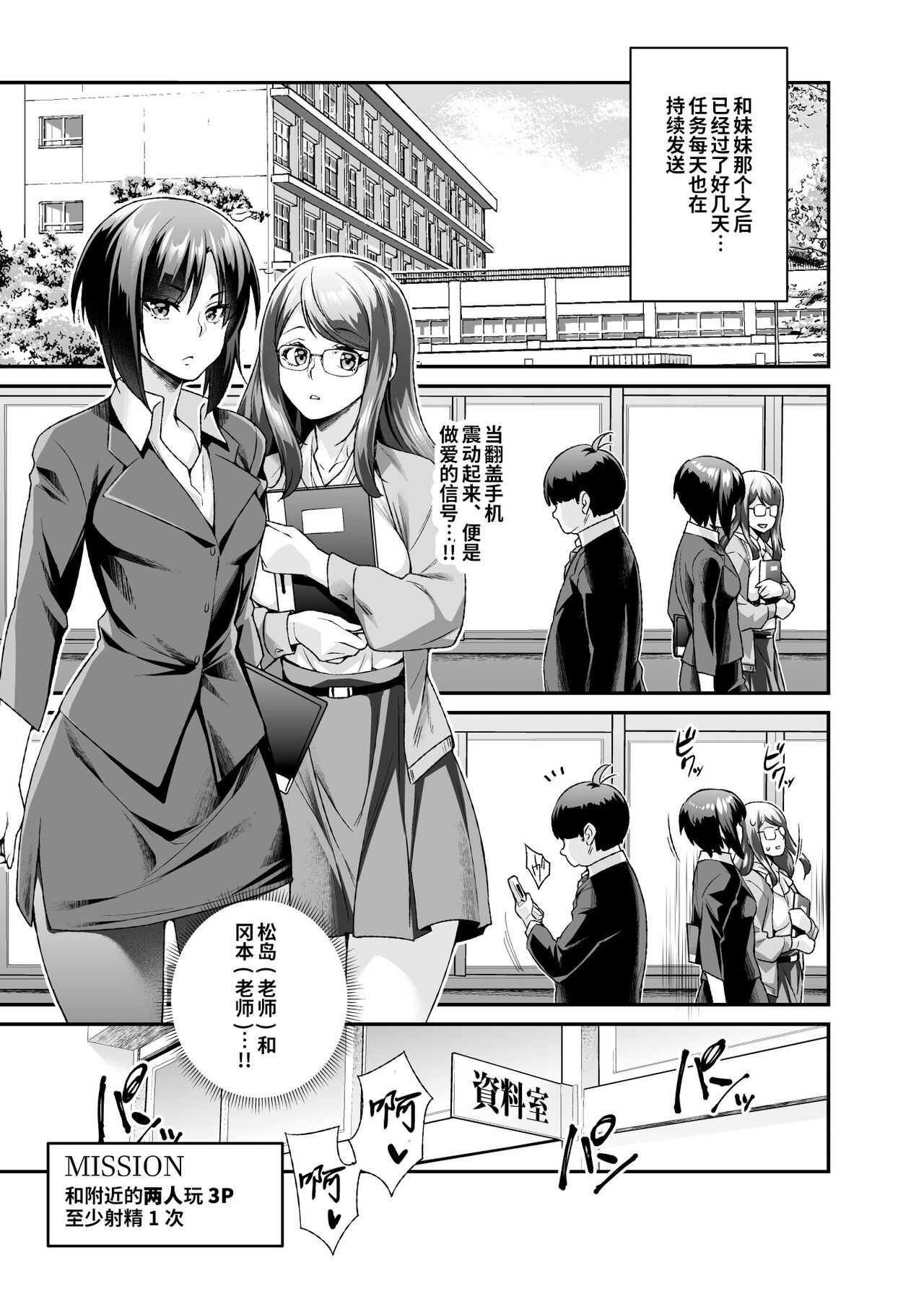 [神官冰点汉化][にゅう工房 (にゅう)] スーパーチートミッションEX そのガラケーに表示されたミッションは必ず達成できる [DL版] – Página 21