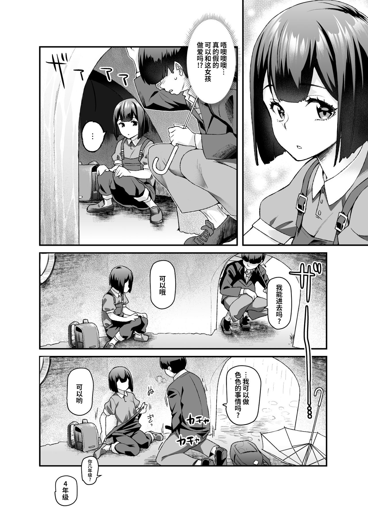 [神官冰点汉化][にゅう工房 (にゅう)] スーパーチートミッションEX そのガラケーに表示されたミッションは必ず達成できる [DL版] – Página 26