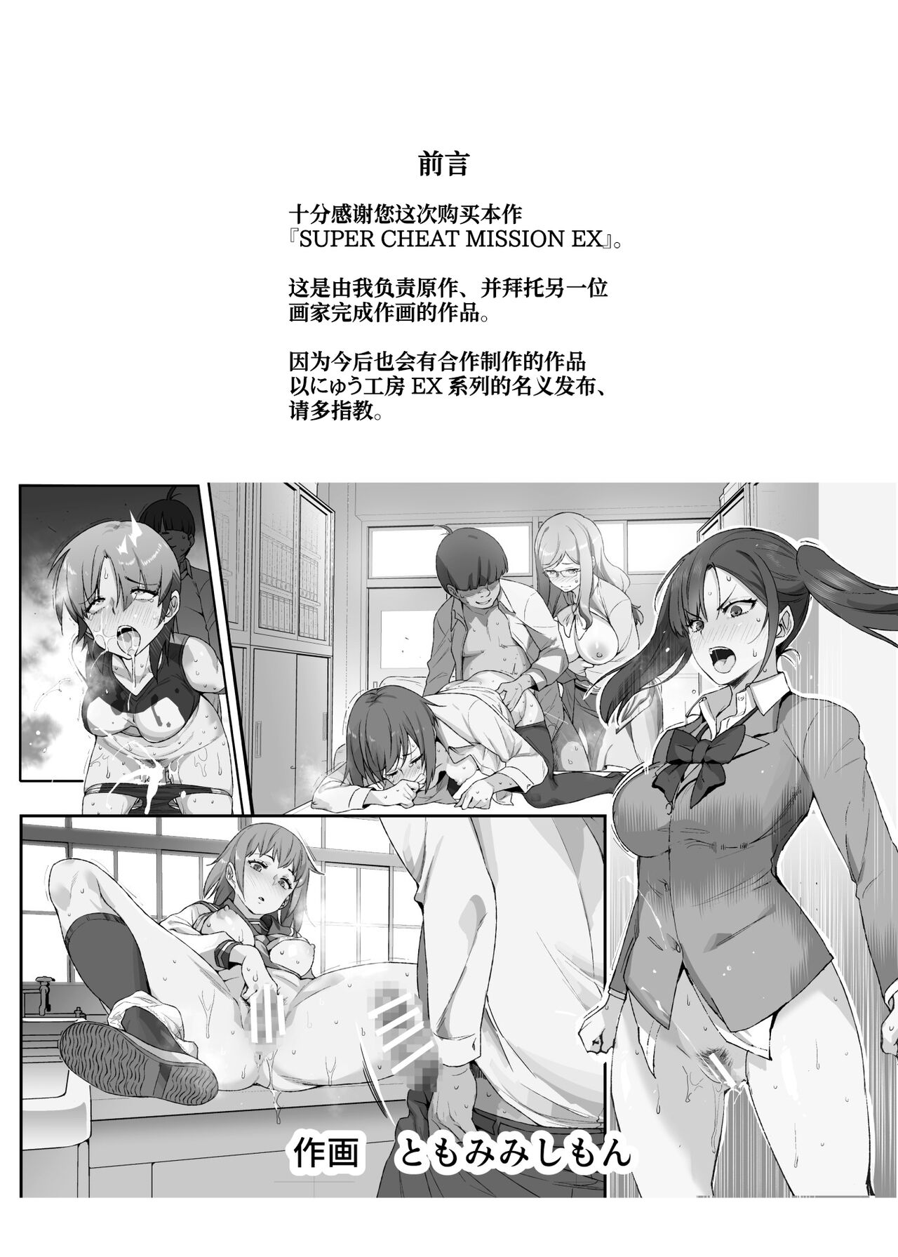 [神官冰点汉化][にゅう工房 (にゅう)] スーパーチートミッションEX そのガラケーに表示されたミッションは必ず達成できる [DL版] – Página 3