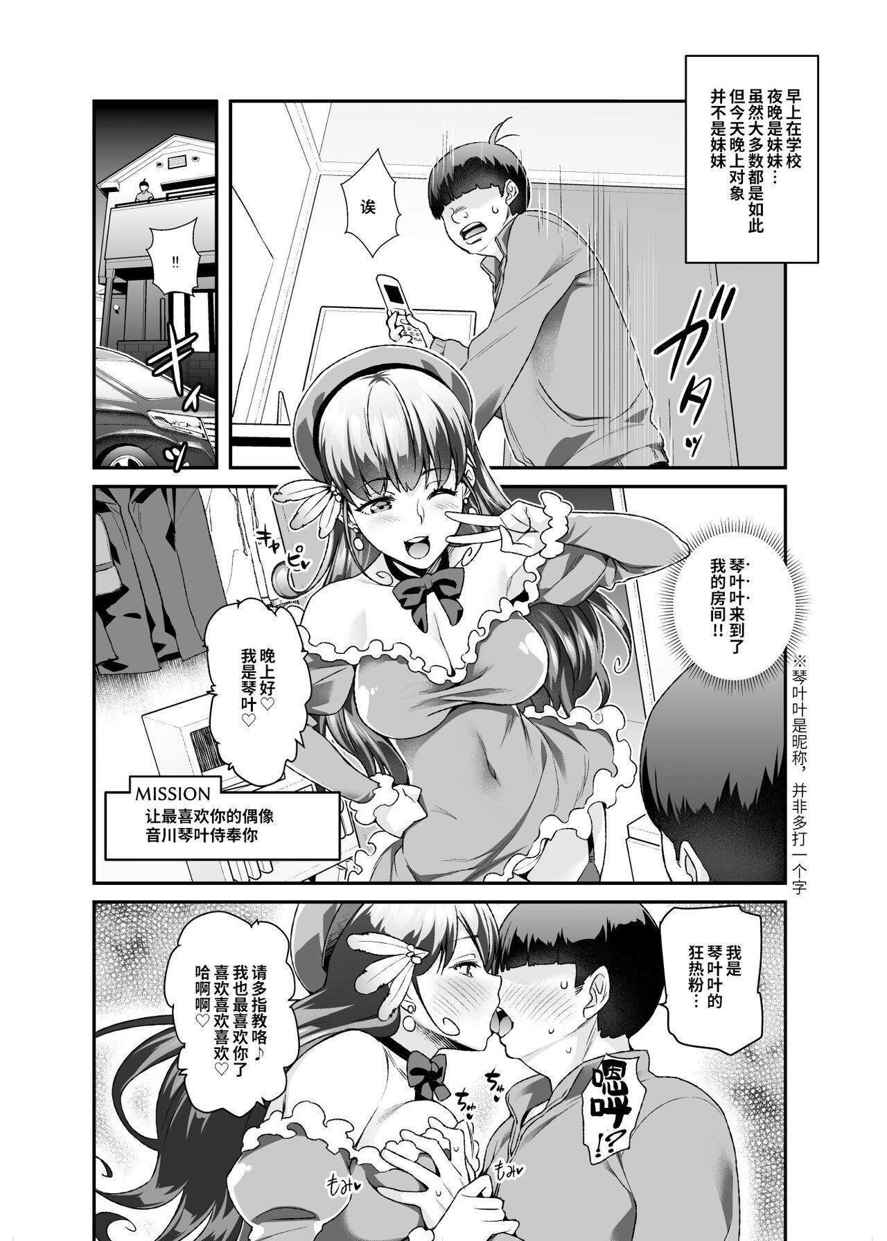 [神官冰点汉化][にゅう工房 (にゅう)] スーパーチートミッションEX そのガラケーに表示されたミッションは必ず達成できる [DL版] – Página 36