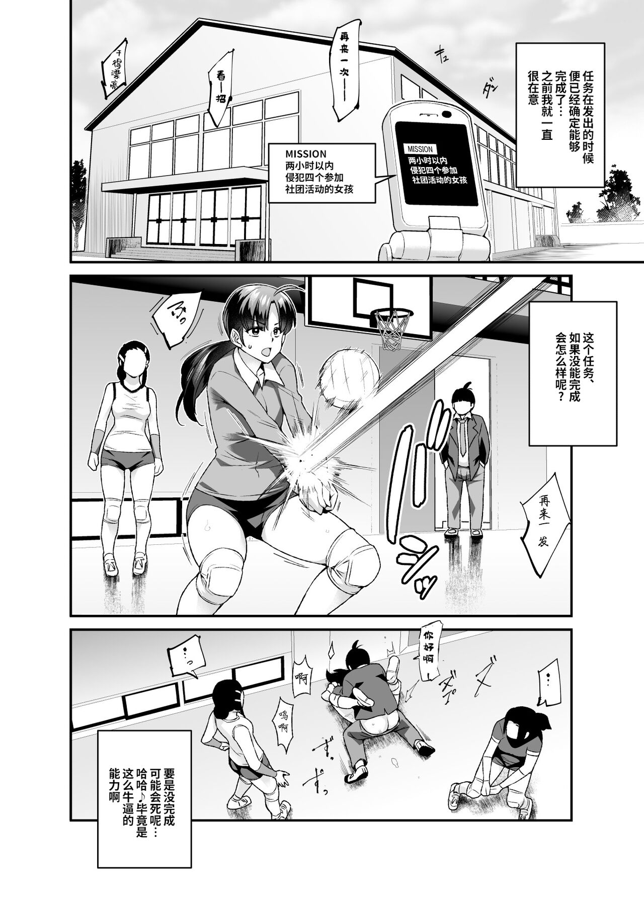 [神官冰点汉化][にゅう工房 (にゅう)] スーパーチートミッションEX そのガラケーに表示されたミッションは必ず達成できる [DL版] – Página 38