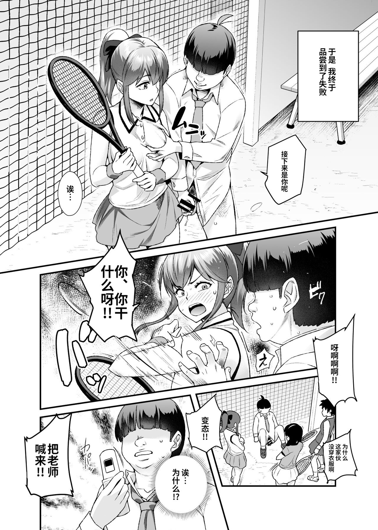 [神官冰点汉化][にゅう工房 (にゅう)] スーパーチートミッションEX そのガラケーに表示されたミッションは必ず達成できる [DL版] – Página 42
