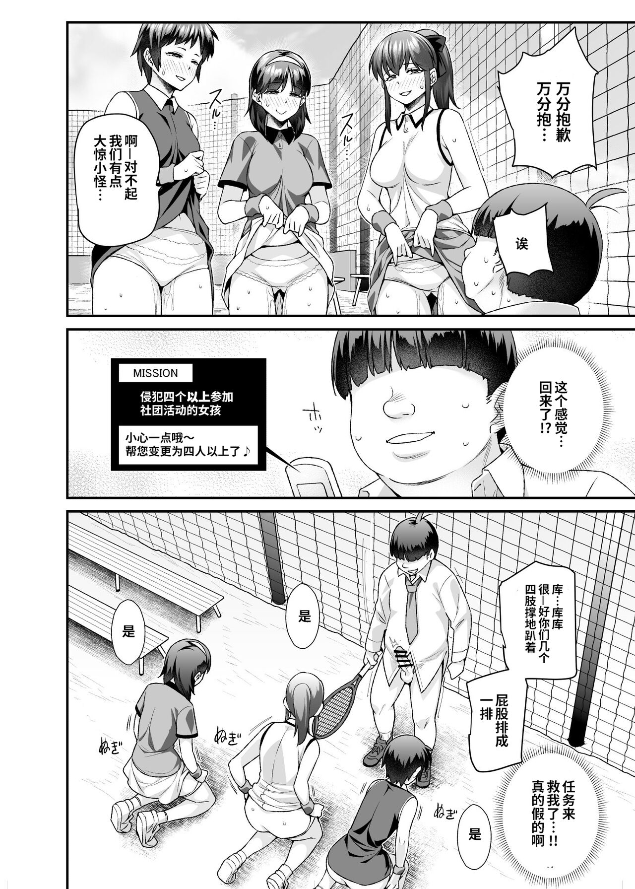 [神官冰点汉化][にゅう工房 (にゅう)] スーパーチートミッションEX そのガラケーに表示されたミッションは必ず達成できる [DL版] – Página 44