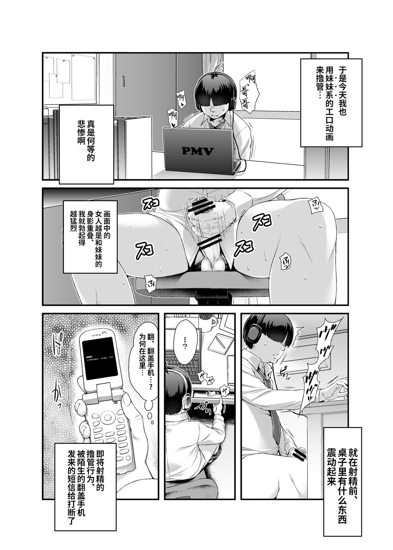 [神官冰点汉化][にゅう工房 (にゅう)] スーパーチートミッションEX そのガラケーに表示されたミッションは必ず達成できる [DL版] – Página 6