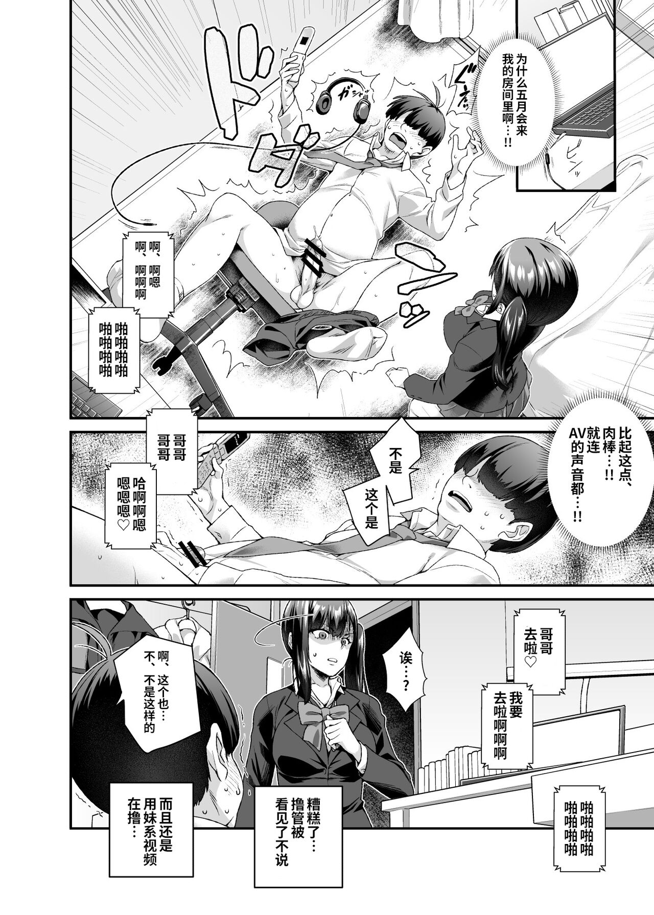 [神官冰点汉化][にゅう工房 (にゅう)] スーパーチートミッションEX そのガラケーに表示されたミッションは必ず達成できる [DL版] – Página 8