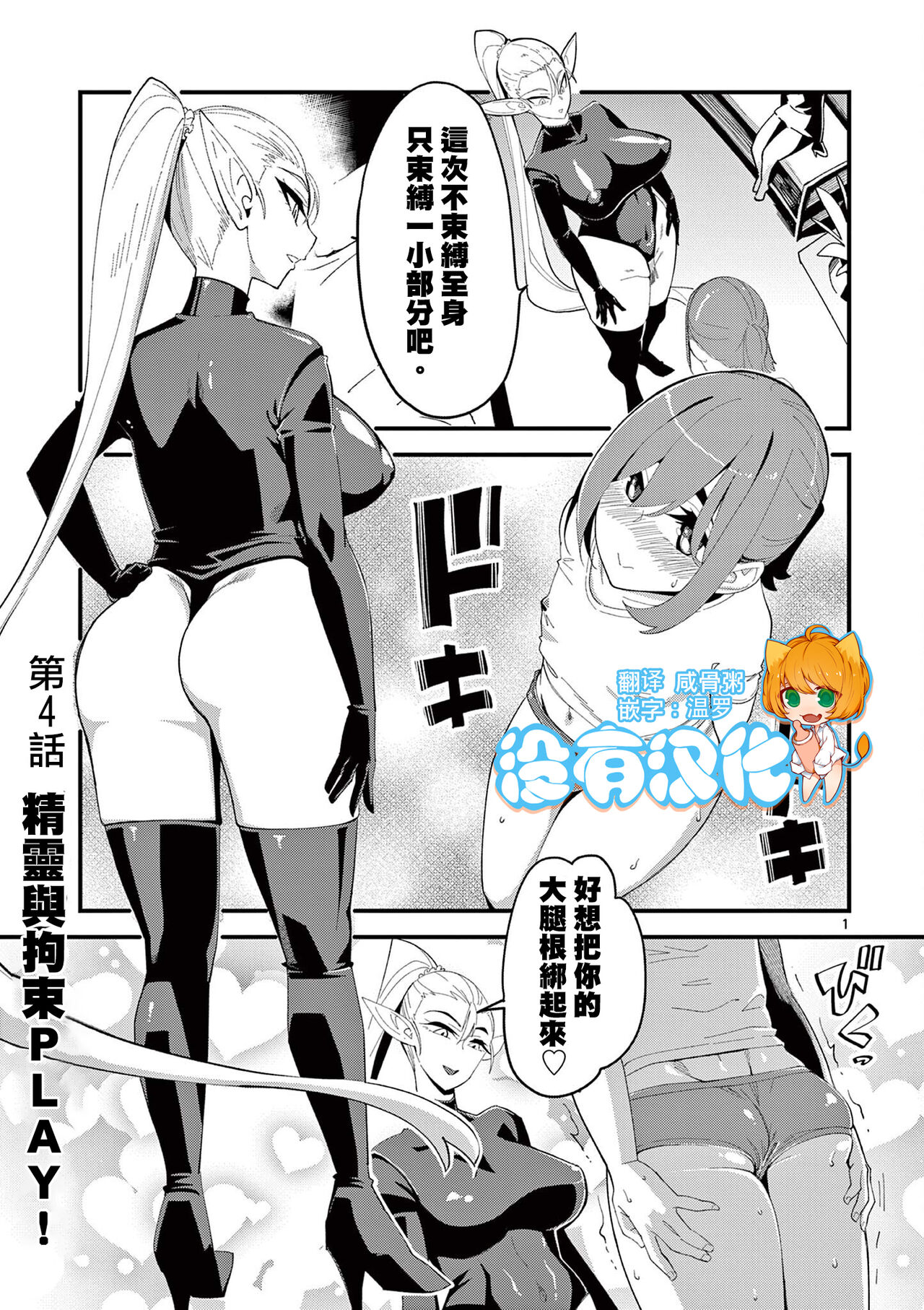 精靈女王大人！ch4 – Seite 1