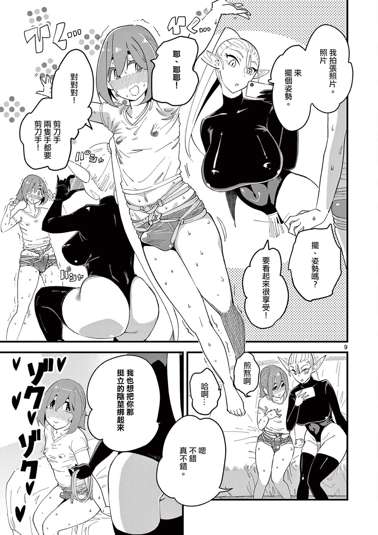 精靈女王大人！ch4 – Seite 10