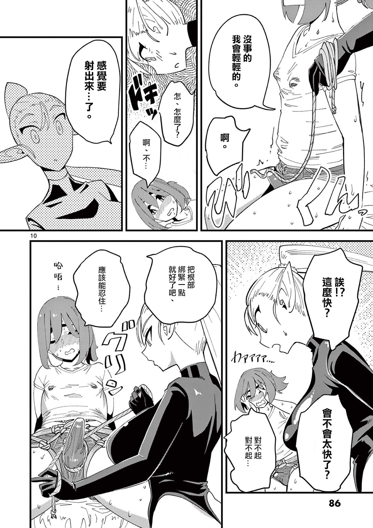精靈女王大人！ch4 – Seite 11