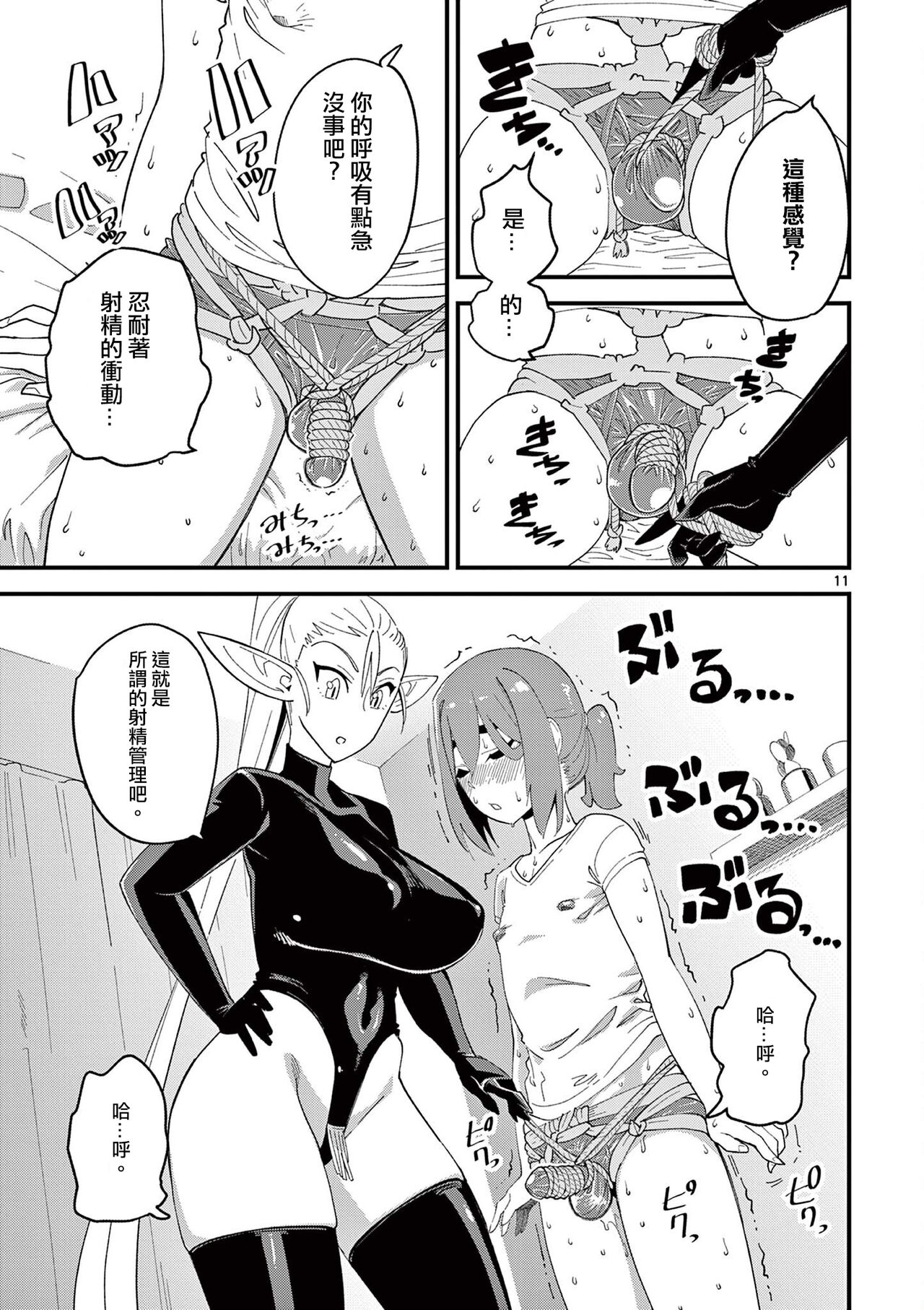 精靈女王大人！ch4 – Seite 12