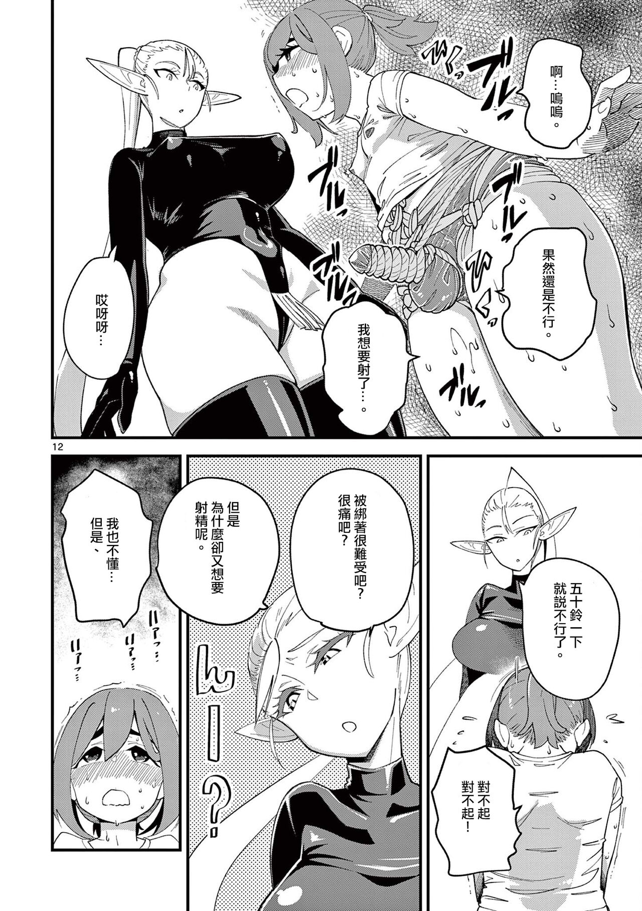 精靈女王大人！ch4 – Seite 13