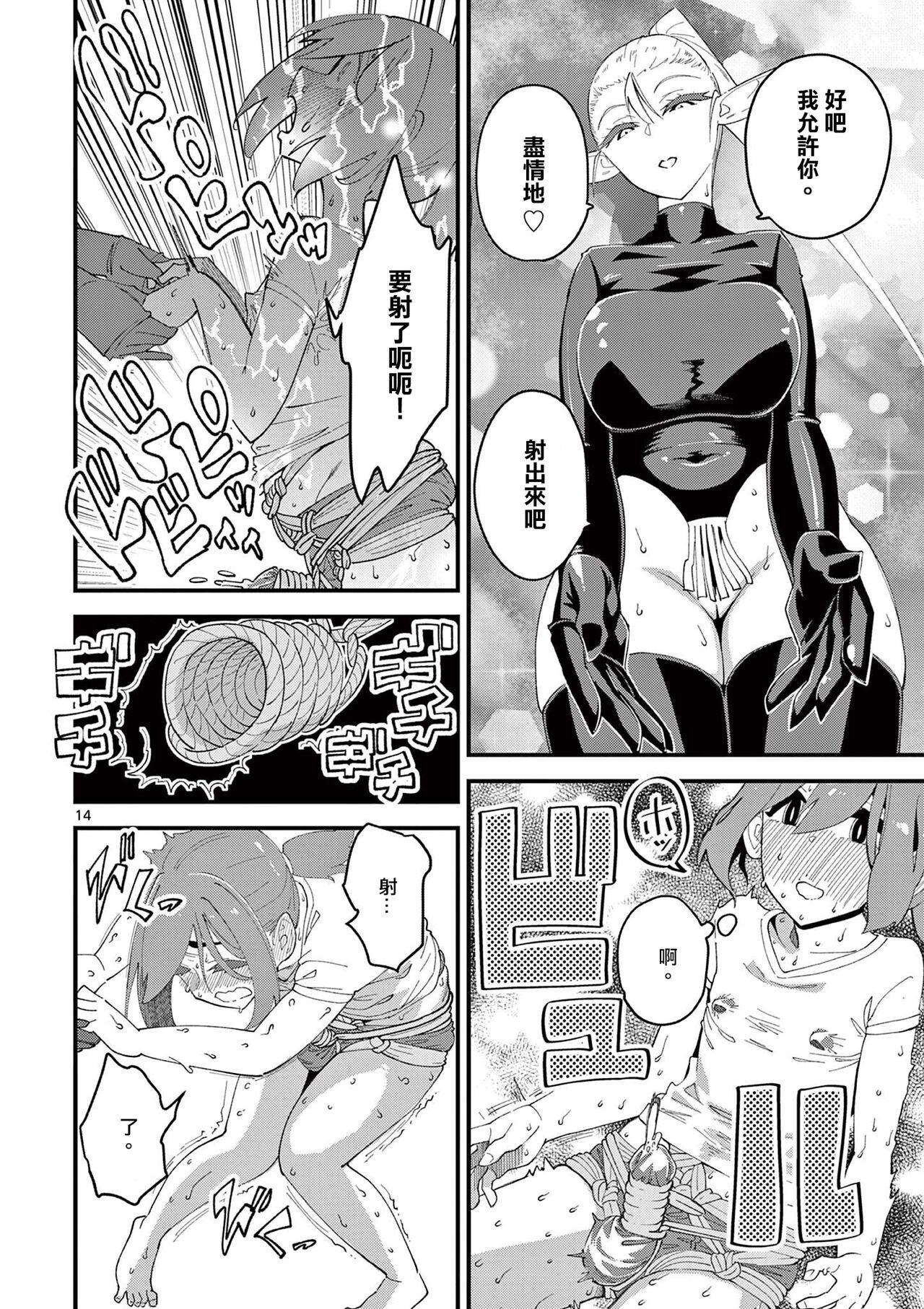 精靈女王大人！ch4 – Seite 15
