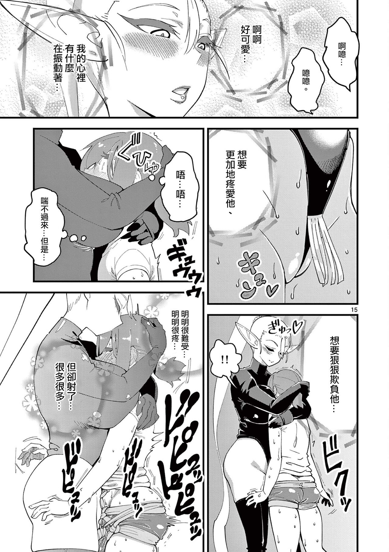 精靈女王大人！ch4 – Seite 16