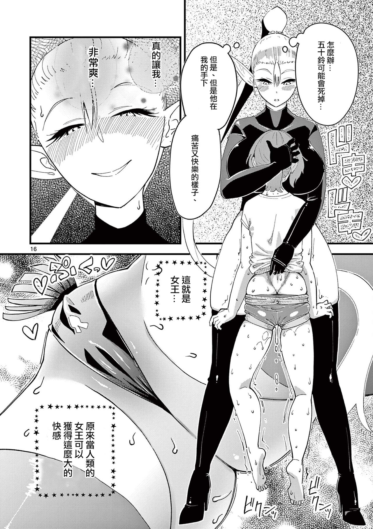 精靈女王大人！ch4 – Seite 17
