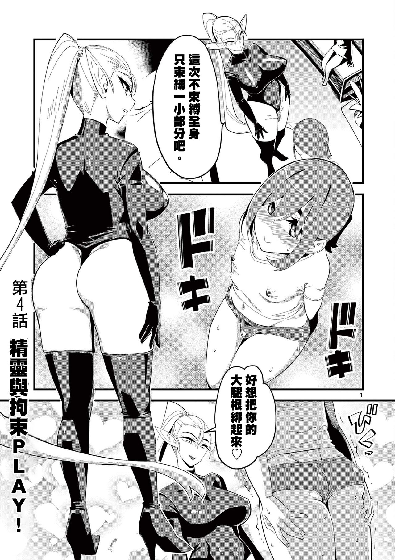 精靈女王大人！ch4 – Seite 2
