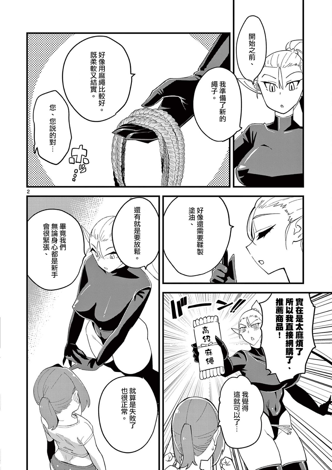 精靈女王大人！ch4 – Seite 3