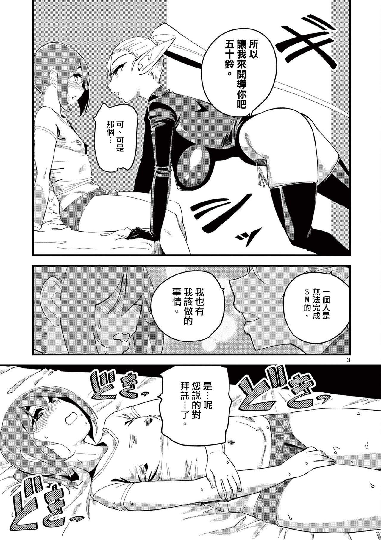 精靈女王大人！ch4 – Seite 4