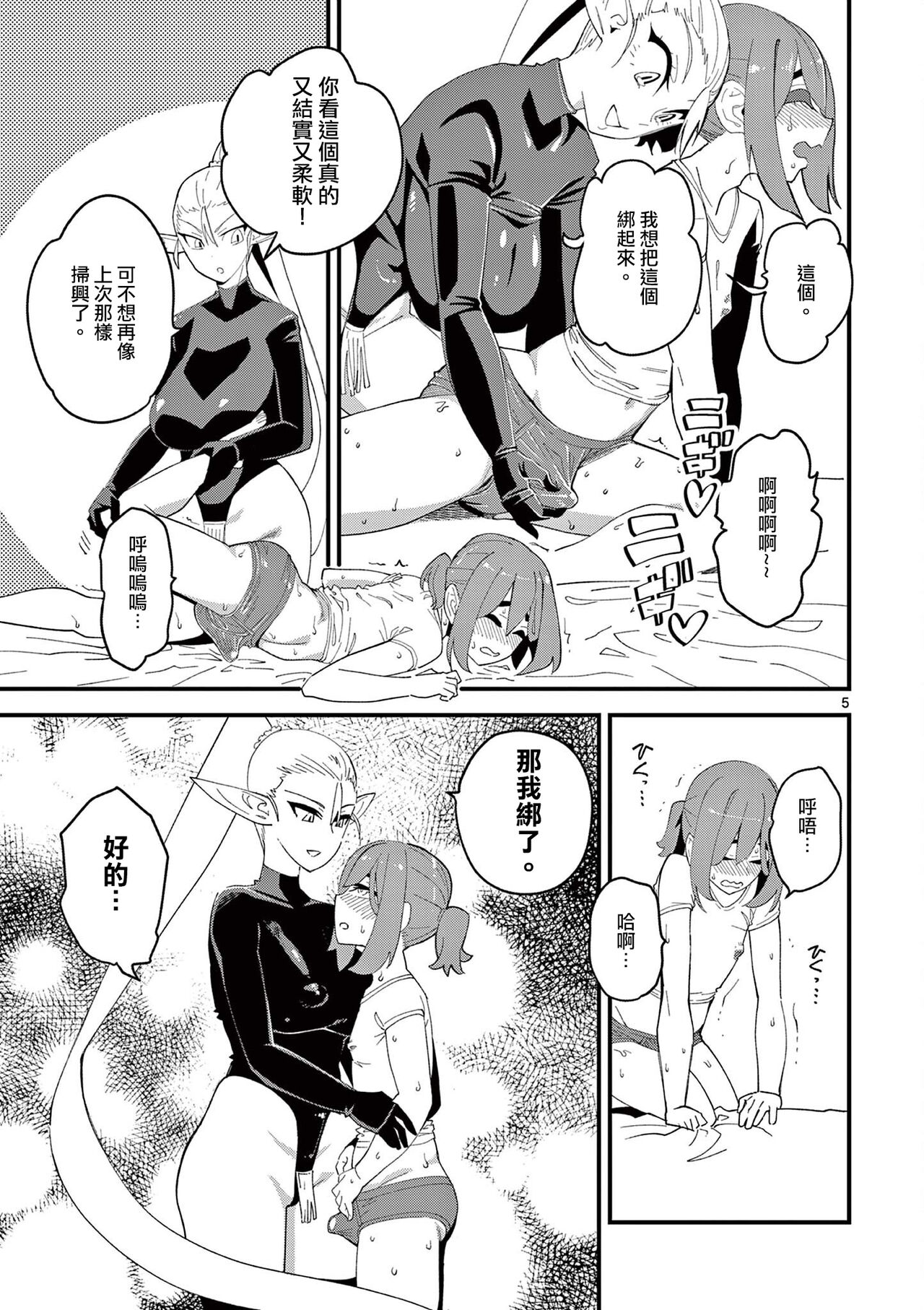 精靈女王大人！ch4 – Seite 6