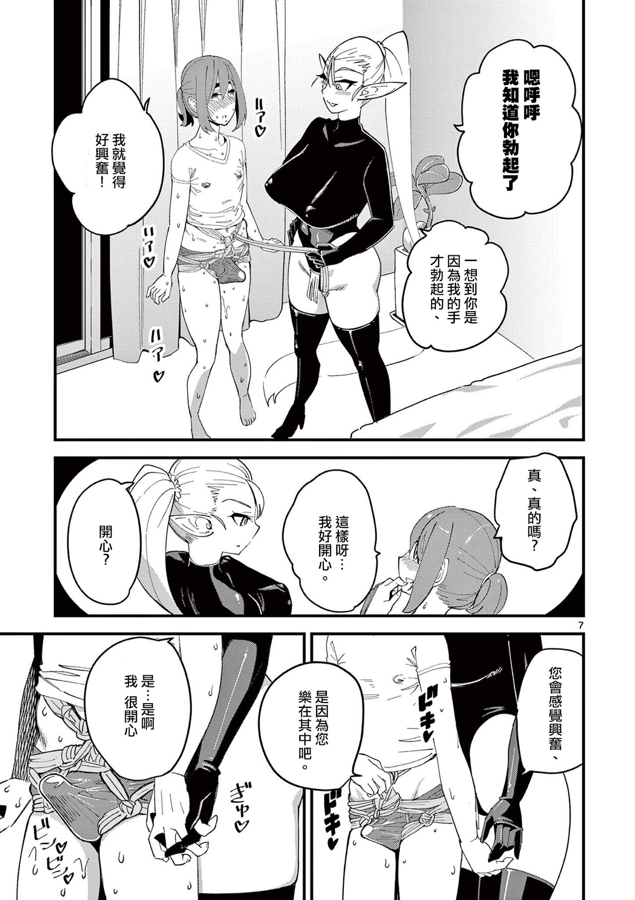 精靈女王大人！ch4 – Seite 8