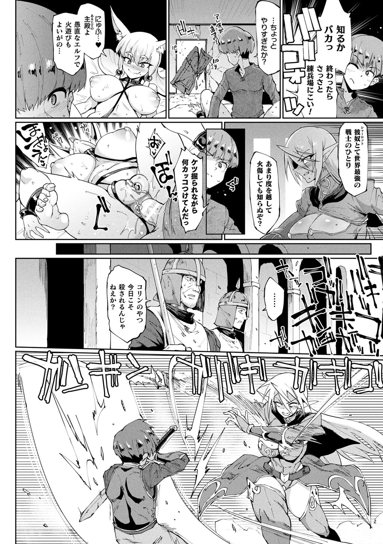 千年隷嬢 ～マイレディ、マイマスター～ – Page 100